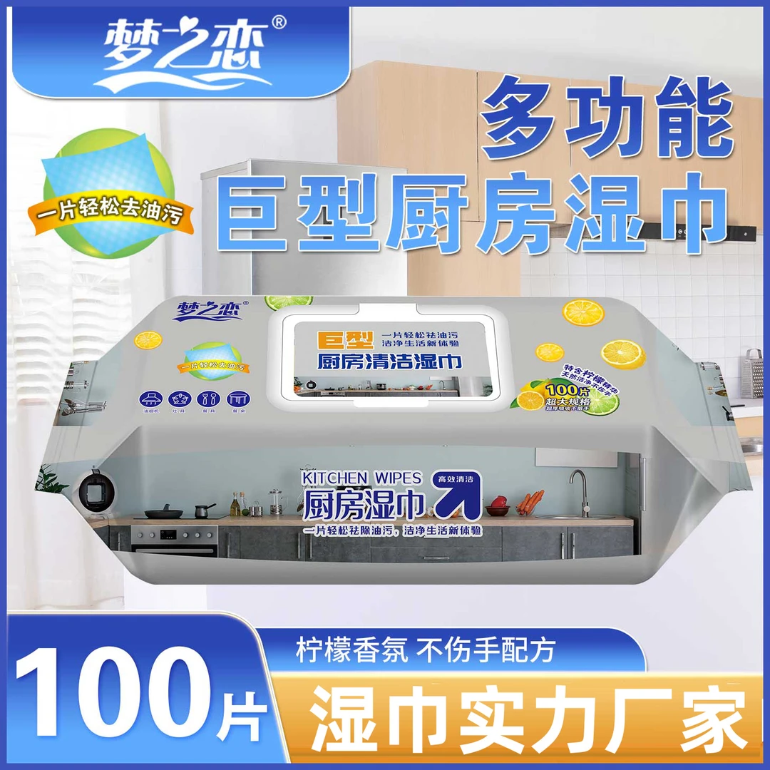 梦之恋厨房湿巾100抽去油污一次性家用抽取式厨房清洁湿巾