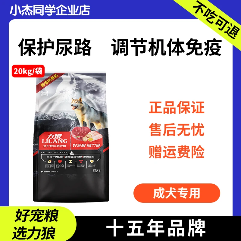 力狼力狼狗成犬20kg牛肉阿拉斯加金毛拉布拉多哈士奇大型犬通用型