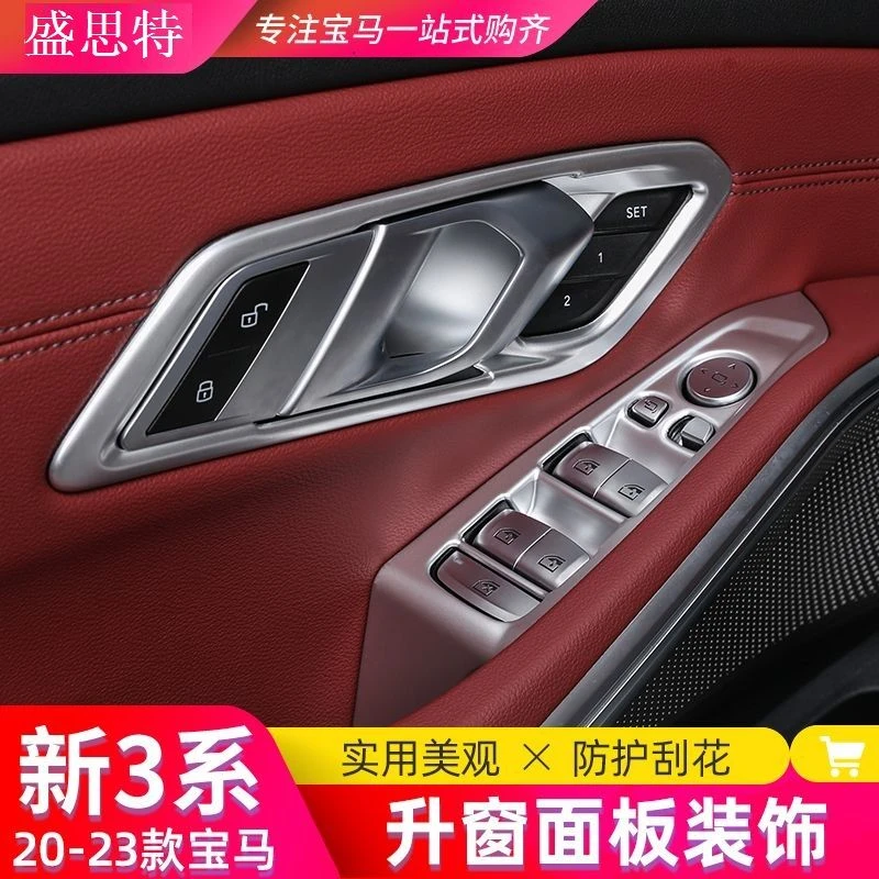 适用于宝马新3系i3内饰改装三系扶手升降面板内门腕装饰贴碳纤