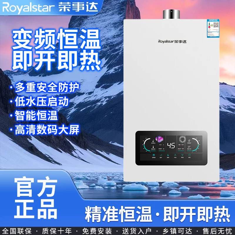 Royalstar/荣事达热水器燃气家用智能恒温天然气液化气洗澡即热式