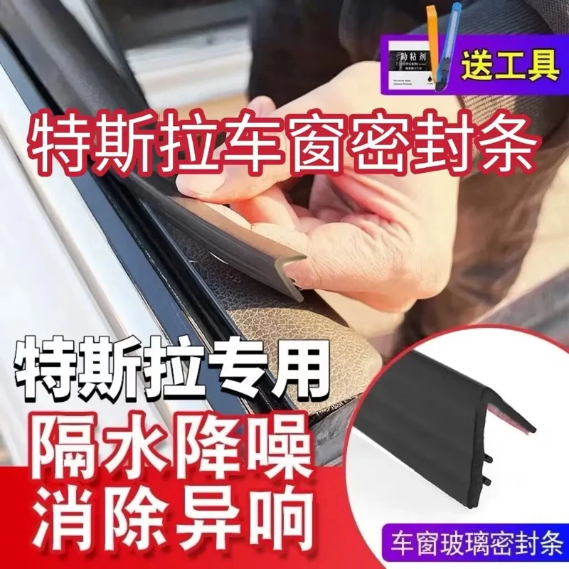 特斯拉全系专用车窗隔音密封条防尘防水耐高温隔音降噪静音条