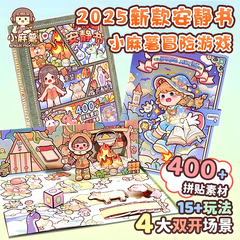 小麻薯3d造景2025安静书diy玩具手帐冒险游戏儿童造景换装贴纸