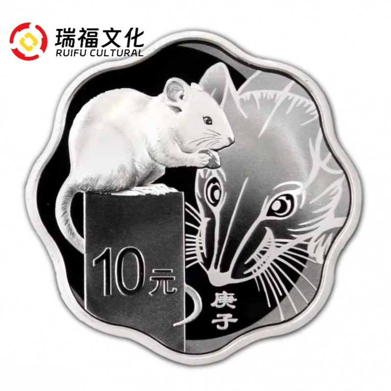 2020年鼠年生肖纪念银币 30克银币 梅花银鼠 带证盒