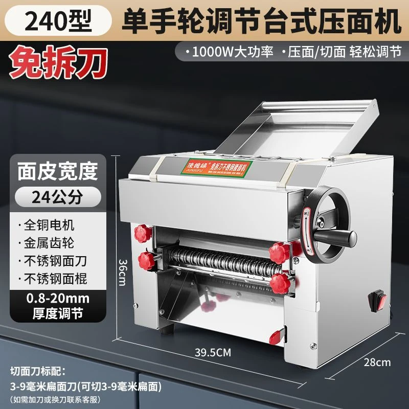 俊媳妇单边调节免柴刀电动压面机商用家用面条机大型揉面全自动