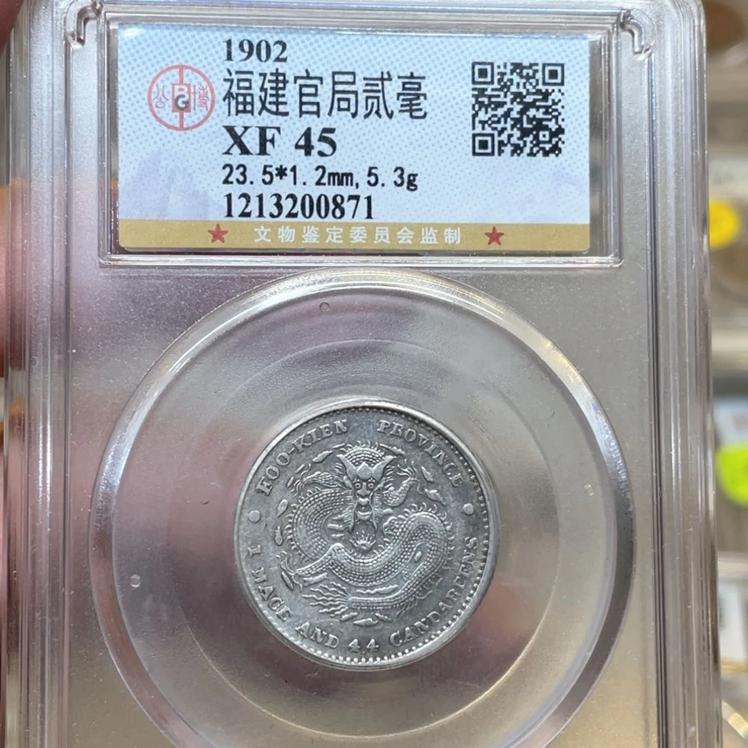 银古钱币一枚图片品相