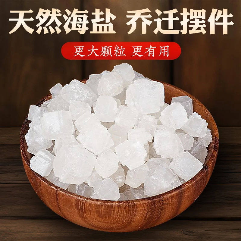 精品粗粒盐摆件招财净化空气大颗粒盐海盐新房乔迁家用结婚客厅