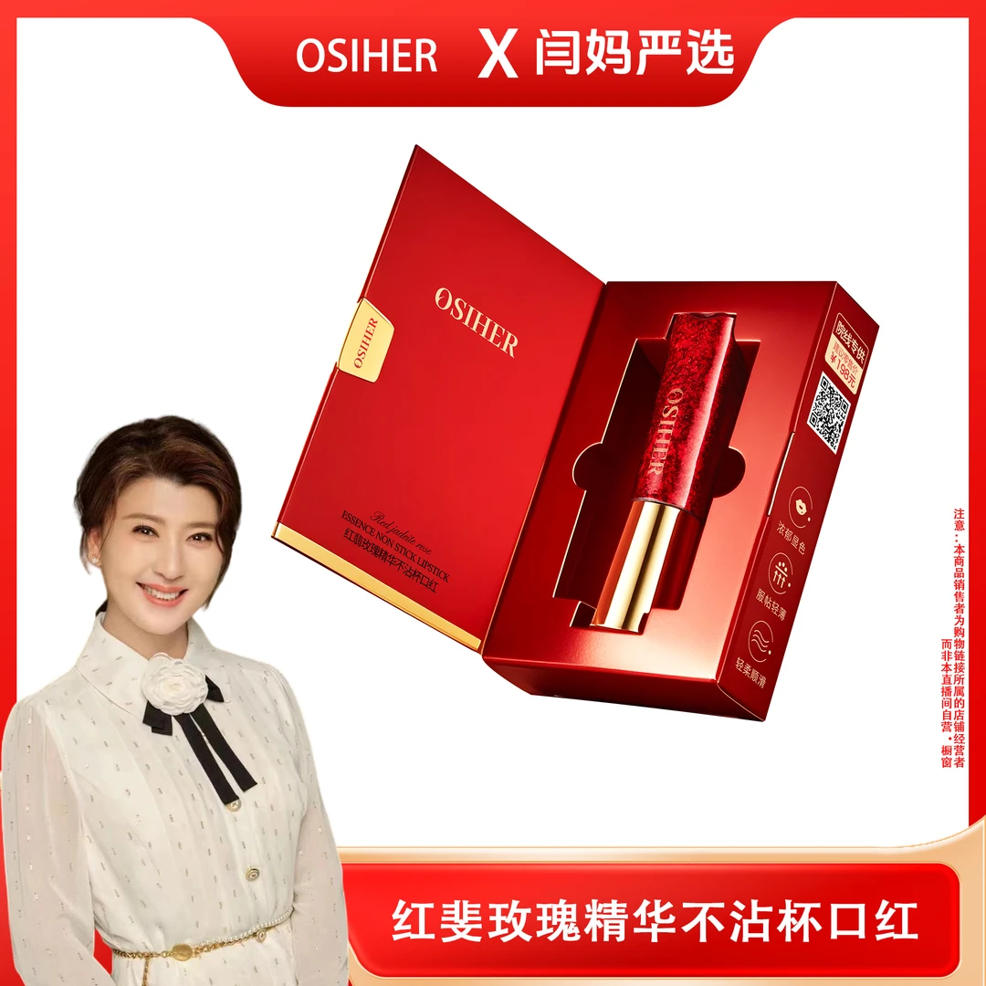 【闫妈严选】OSIHER奥斯赫翡玫瑰精华口红1支