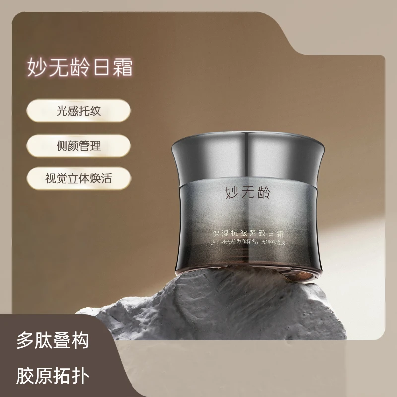 妙无龄保湿抗皱紧致日霜淡纹提拉塑颜紧致多效抗皱