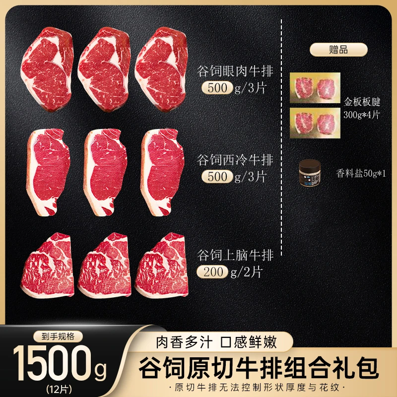 原切牛排【原切牛排】原切西冷眼肉上脑牛排囤肉装 1500g