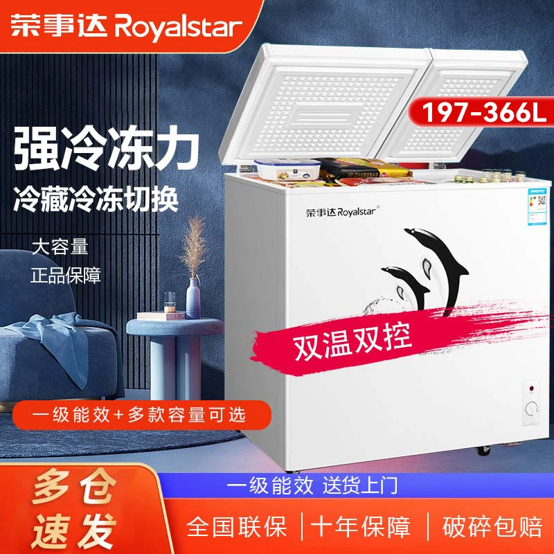 【荣事达】197-366升双温冰柜冷柜家用双门冷藏冷冻两用大容量冷柜