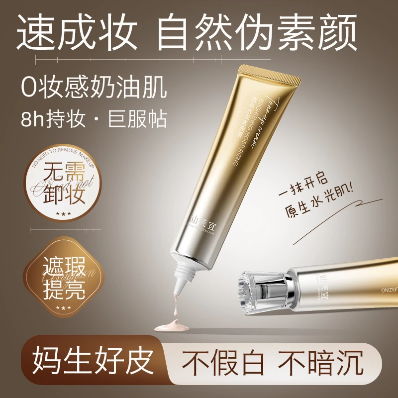 仙芙宜素颜霜透亮水润懒人脸部面部遮瑕隔离持久养肤修颜