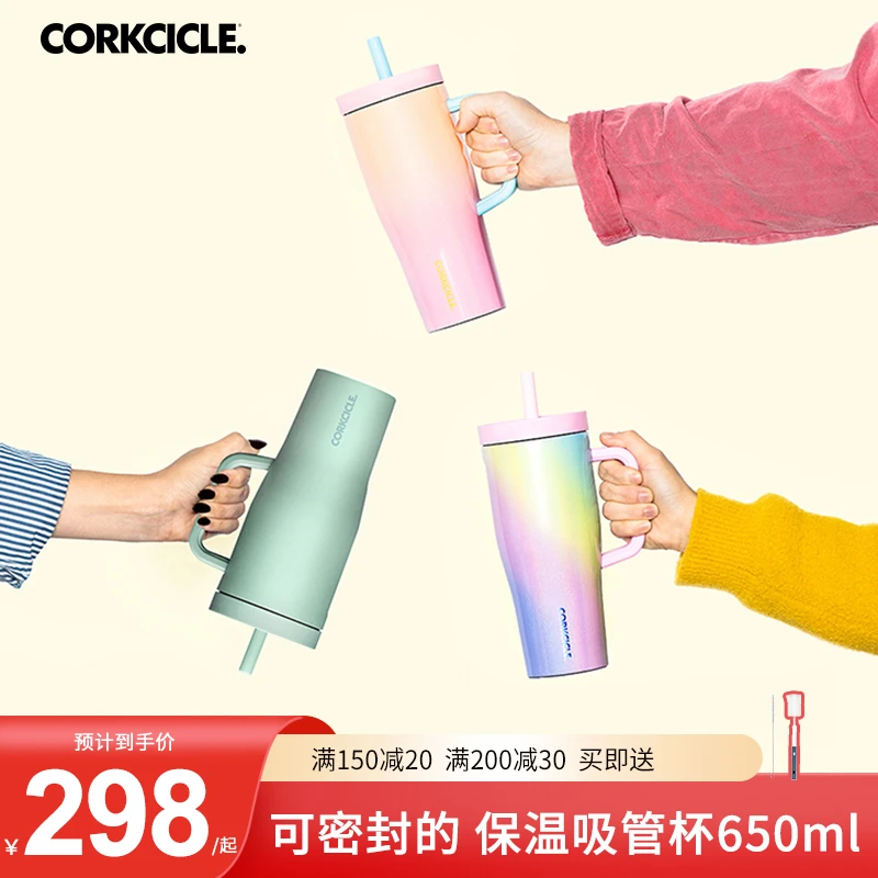 CORKCICLE.酷革密封保温杯高颜值户外便携水杯子304不锈钢吸管杯