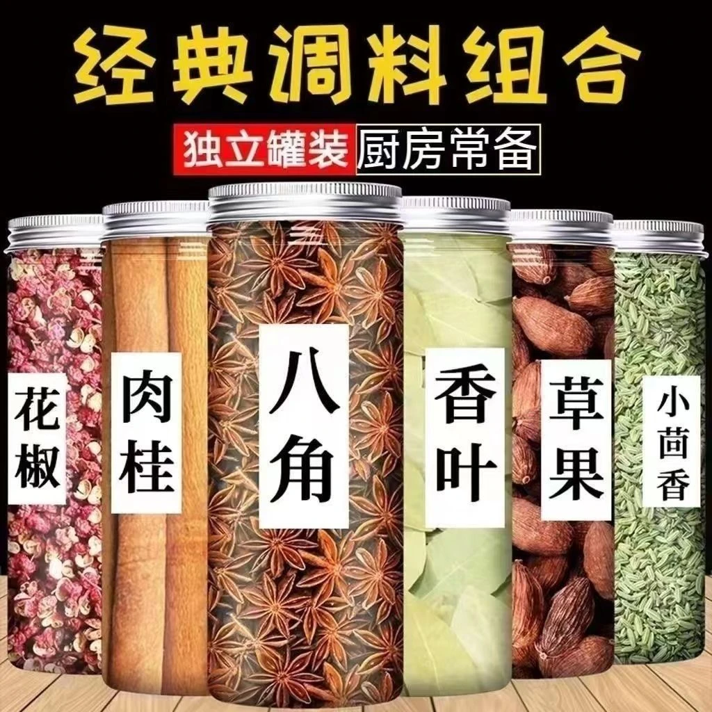 八角桂皮香叶花椒小茴等香料组合家用卤肉去腥调料大全