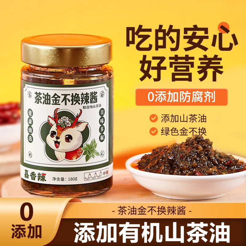 下饭拌面神器山茶油金不换辣椒酱无添加防腐剂调味品调味