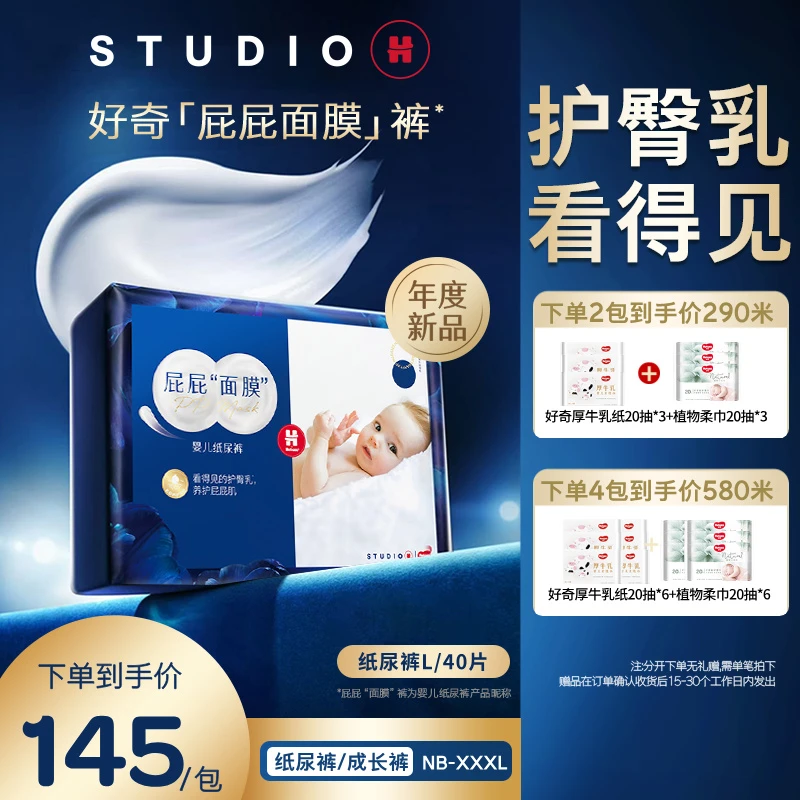 【单包直降】蓝标屁屁面膜婴儿尿不湿纸尿裤拉拉裤奢护顶配NB-3XL