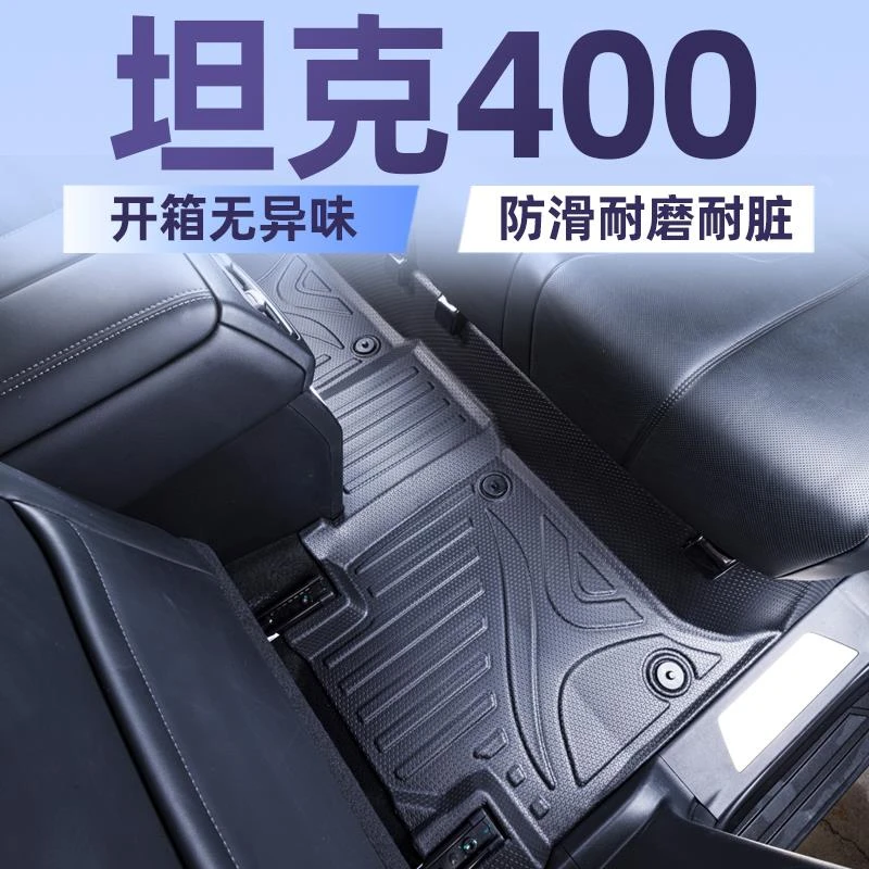 专用21-24款坦克400/500 hi4t 300全包围tpe脚垫改装后备箱垫用品