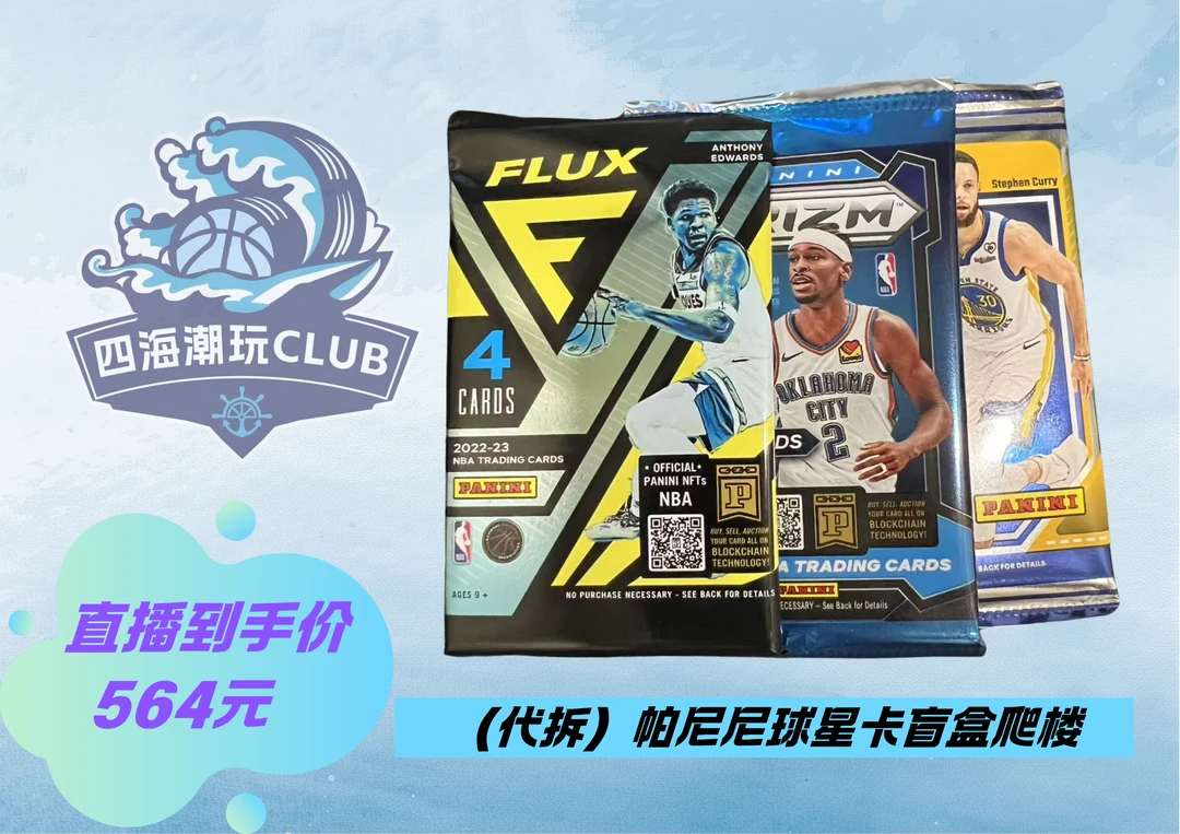 【代拆】帕尼尼NBA球星卡盲盒无限火力卡墙板拍三拆四 拆封不退不换
