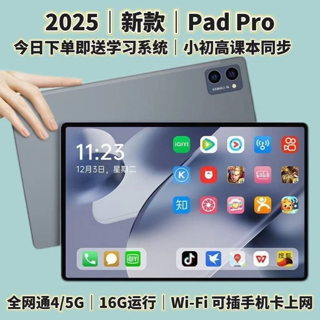 新款平板电脑5gwifi全网通娱乐办公二合一超清全面屏赠学习系统