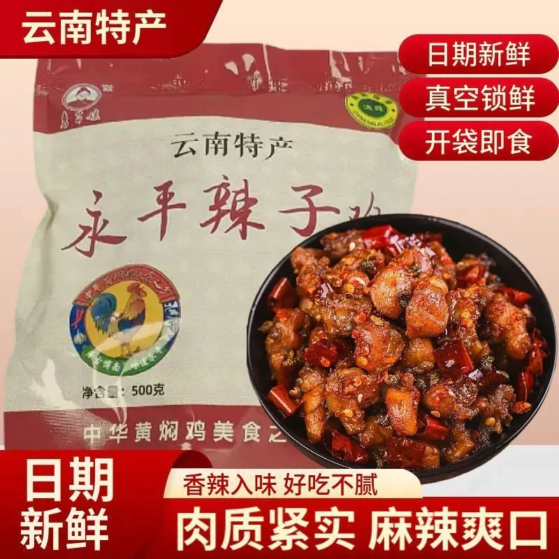 云南大理永平黄焖鸡辣子鸡鸡肉熟食真空懒人熟食加热即食送礼盒装