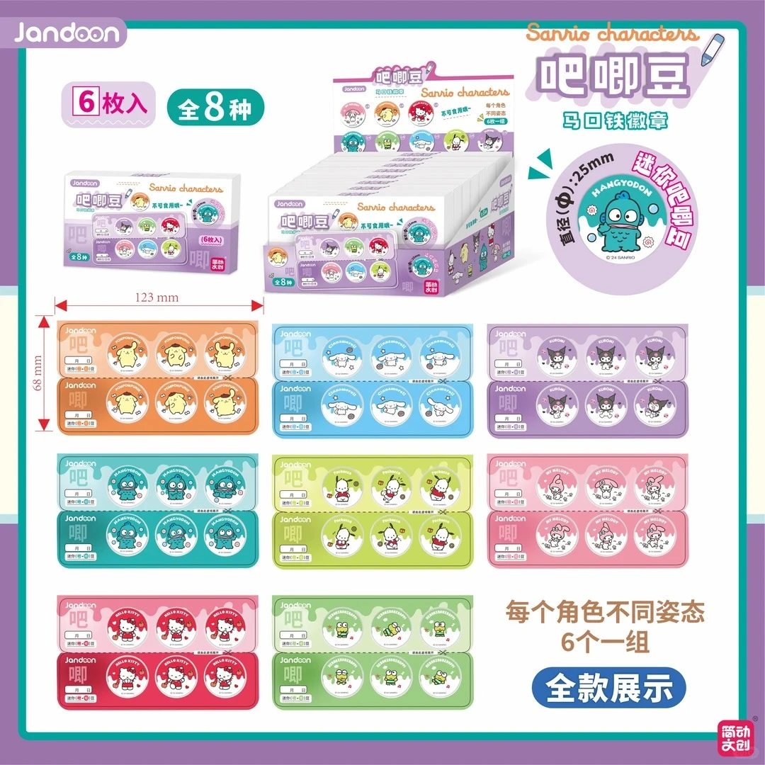 （彩虹糖版）三丽鸥家族小伙伴饼干吧唧豆潮玩盲盒