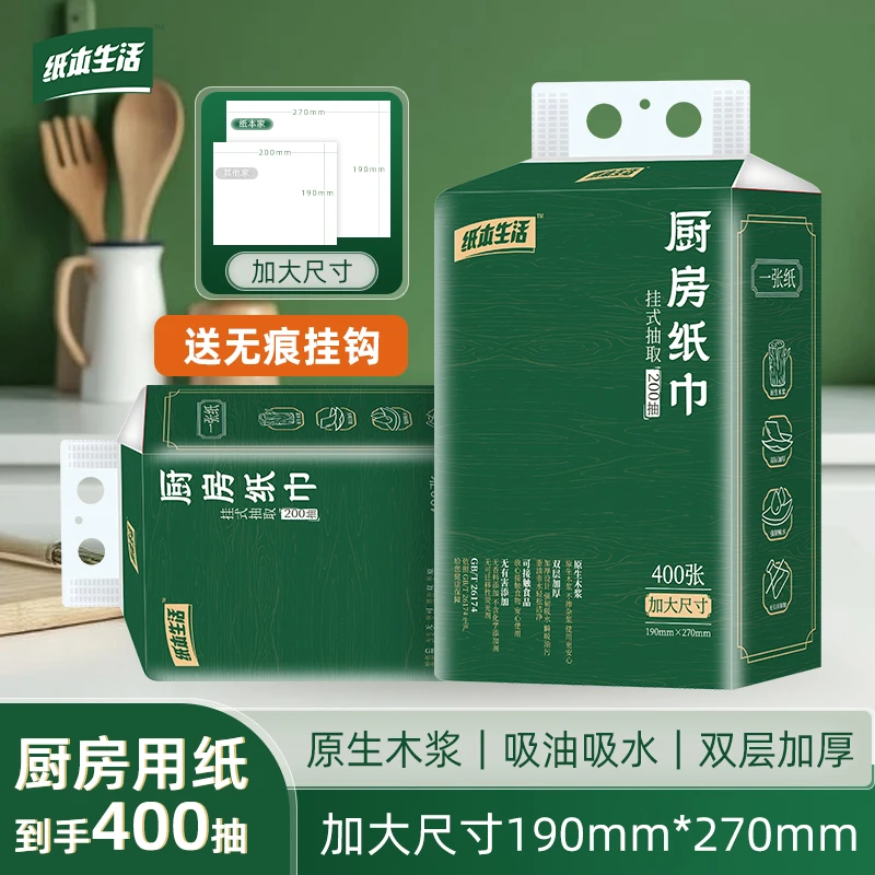 【2提】纸本生活悬挂式厨房纸巾800张2提吸油吸水加厚厨房专用纸