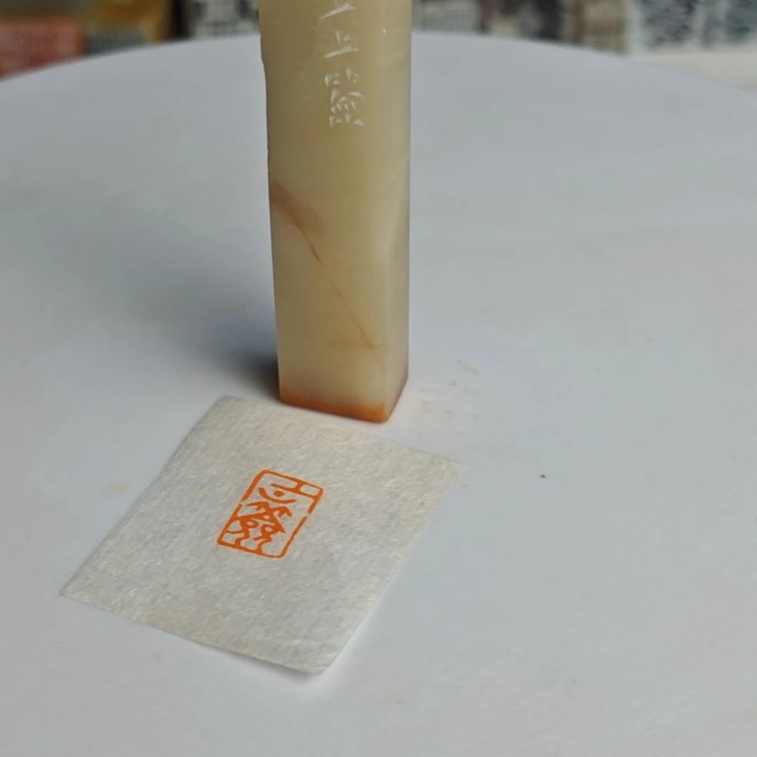 寿山石印石【上上签】0.8*1.2