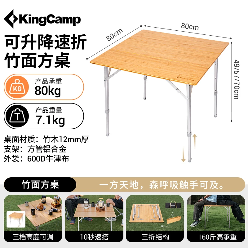 【KingCamp可升降三折竹面方桌】户外露营野餐办公桌折叠环保桌