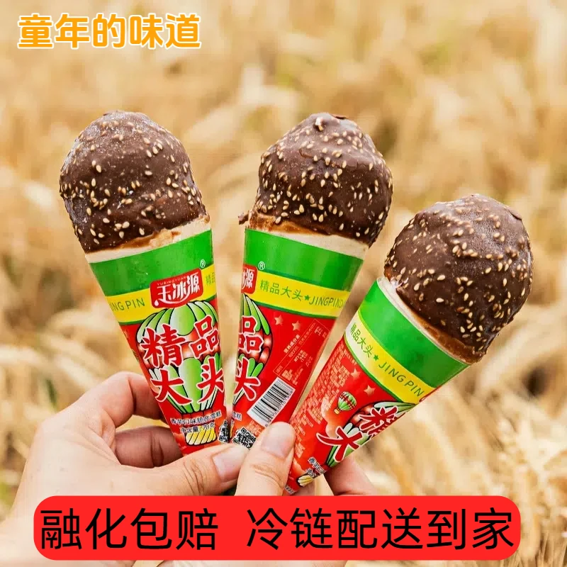 爆款童年回忆香芋口味精品大头蛋筒雪糕玉冰源品牌冰淇淋冷链包邮