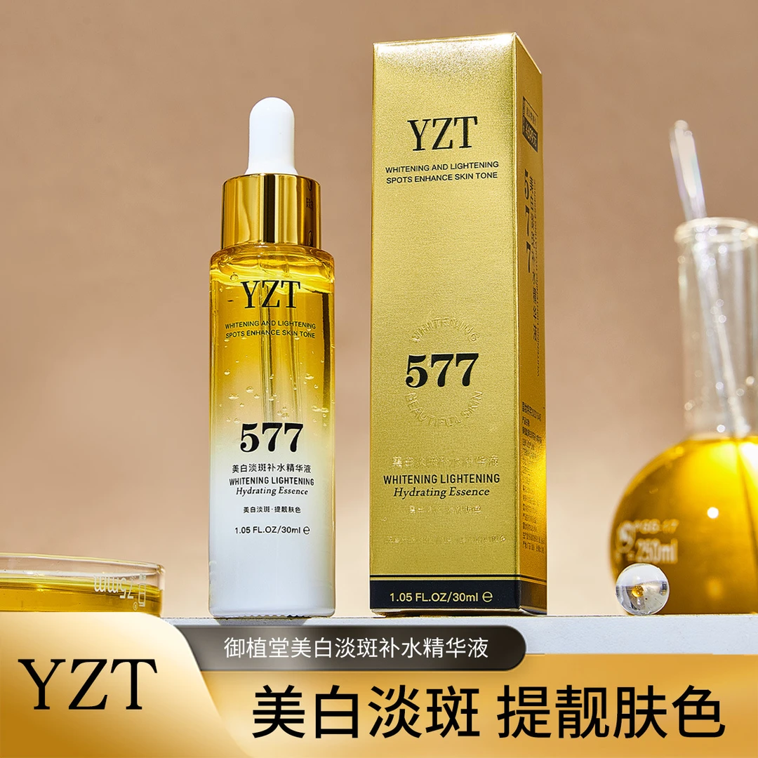 【雪宝推荐】577美白紧致抗皱淡斑精华液祛黄提亮淡斑精华【发四瓶】