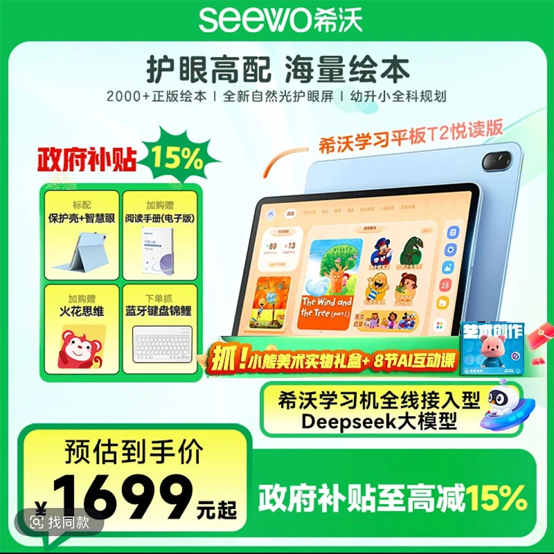 【买贵退差】希沃T2悦读版护眼学习机学生平板电脑幼小初高教材同步