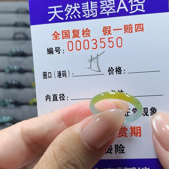 未镶嵌戒圈翡翠3550