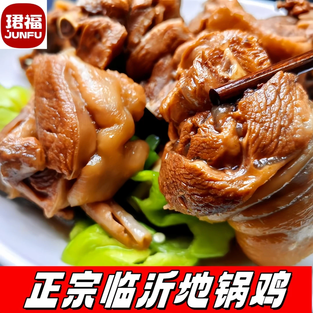 【赠送地锅饼】地锅鸡临沂炒鸡沂蒙农家纯鸡腿肉1500克内含500g汤汁