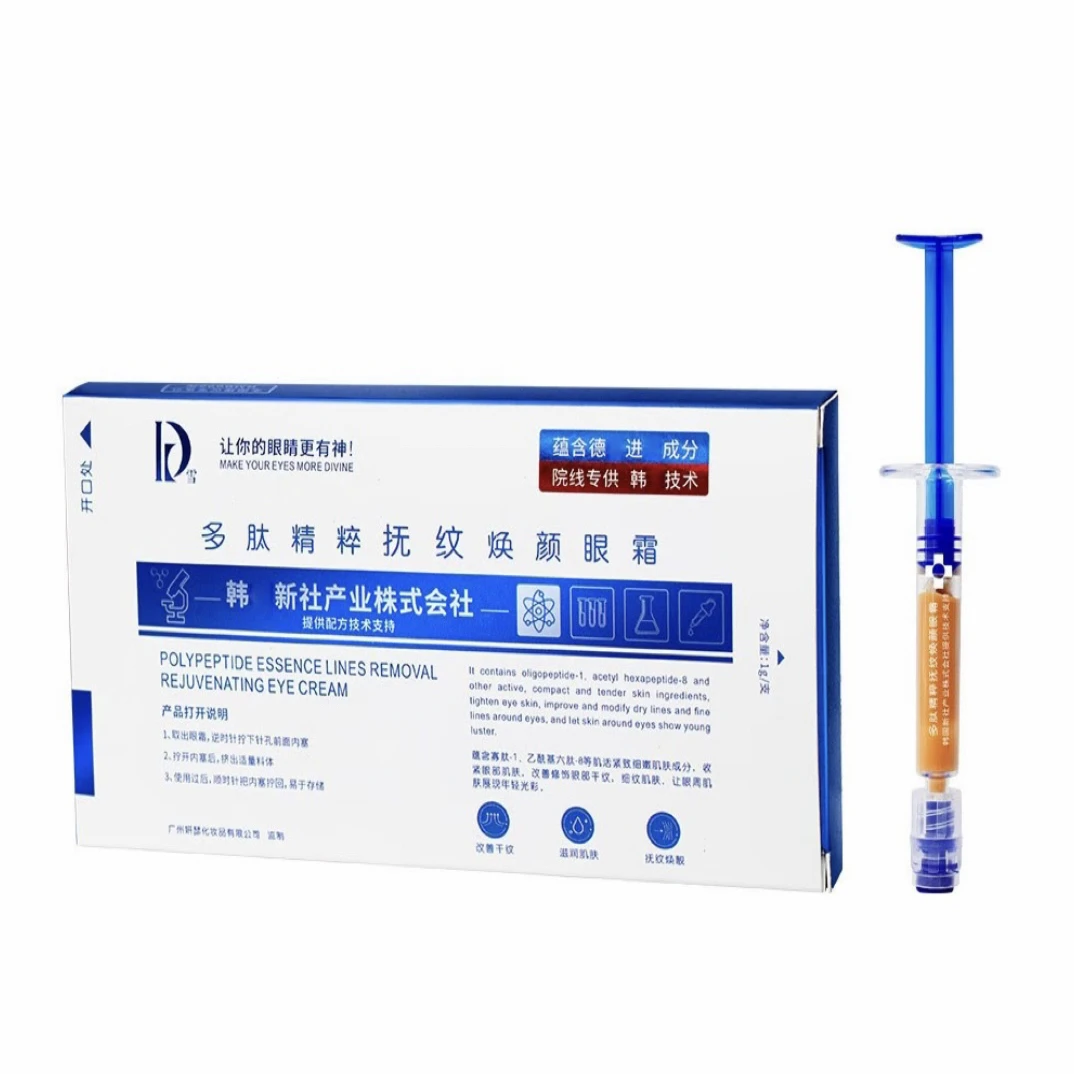 【工厂福利】多肽精粹抚纹焕颜眼霜淡化眼袋改善细纹L1