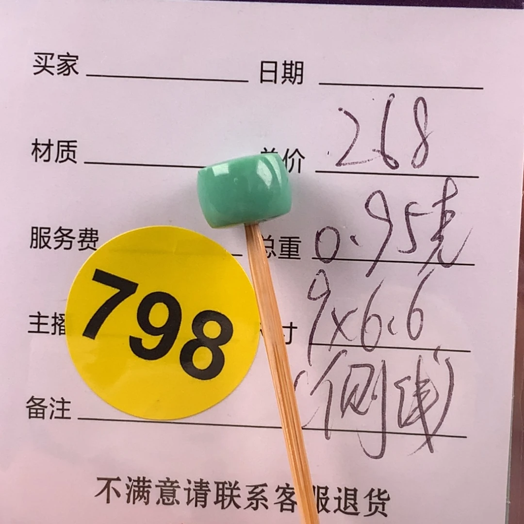 未镶嵌绿松石挂件