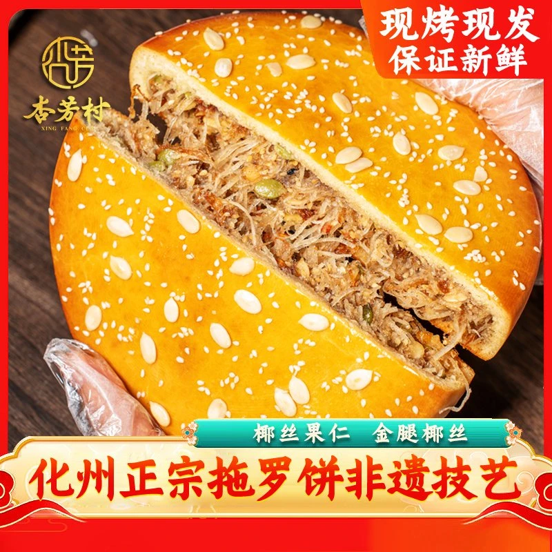化州椰丝金腿拖罗饼传统手工中秋月饼特产广式大月饼
