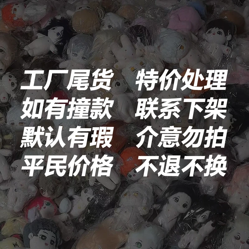 微瑕20cm棉花娃娃和20cm棉花娃娃衣服 (乱拍随机发)