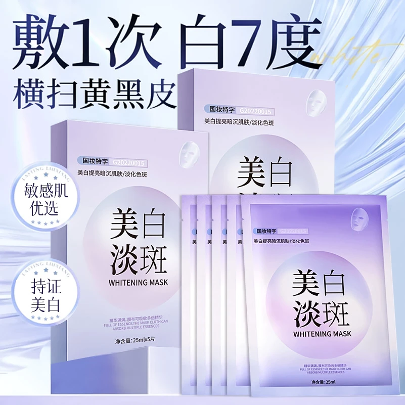 【旗舰正品】烟酰胺美白淡斑面膜补水保湿去黄提亮细腻肌肤改善暗沉