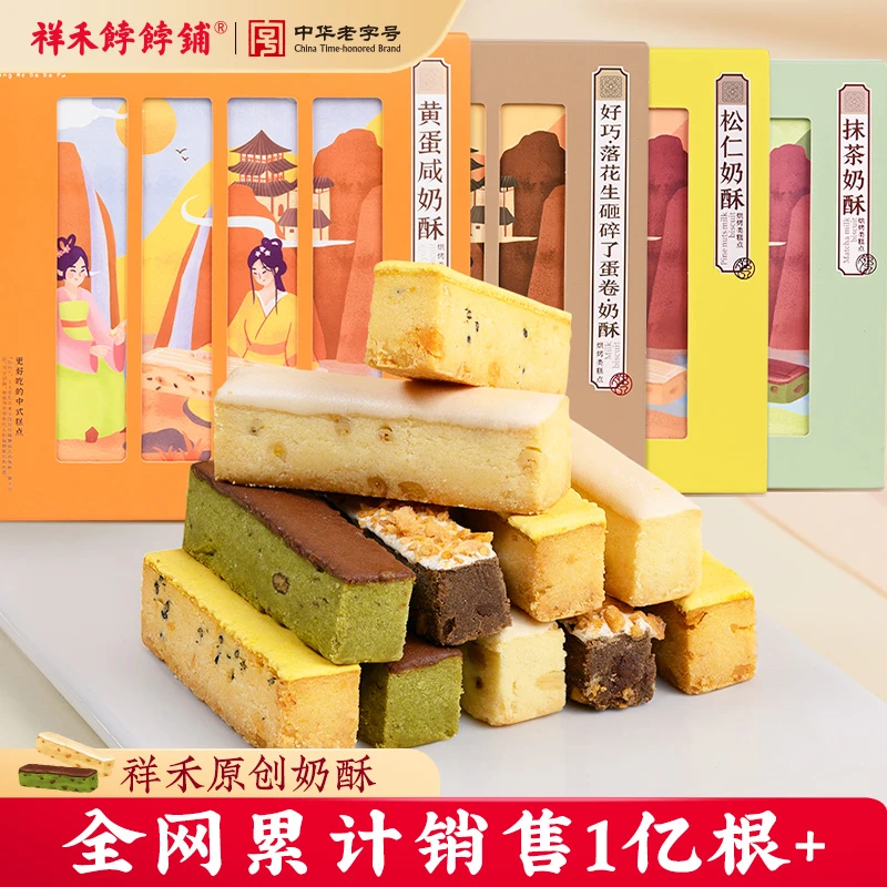 【祥禾奶酥大包装】真材实料健康解馋零食曲奇饼干天津特产松仁抹茶
