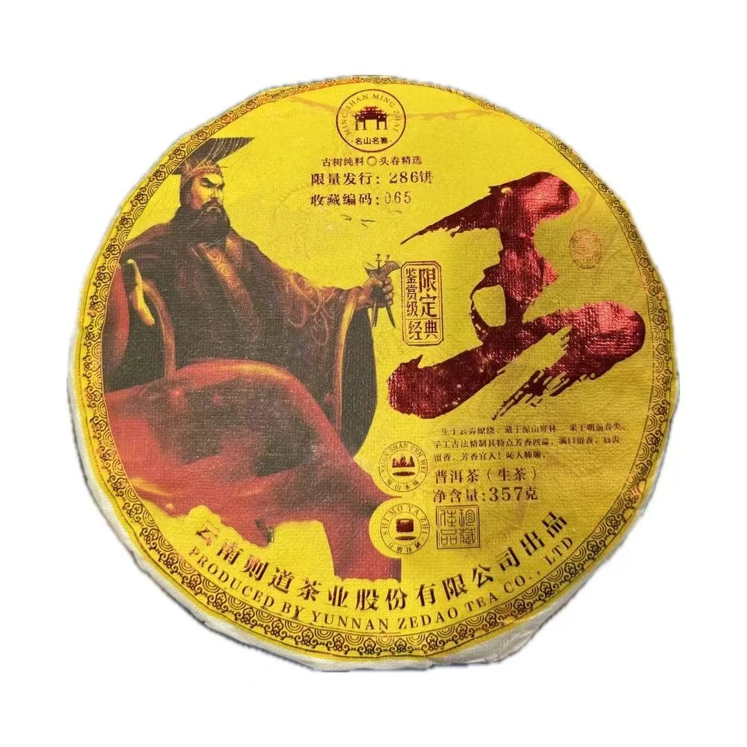 则道| 王   普洱茶