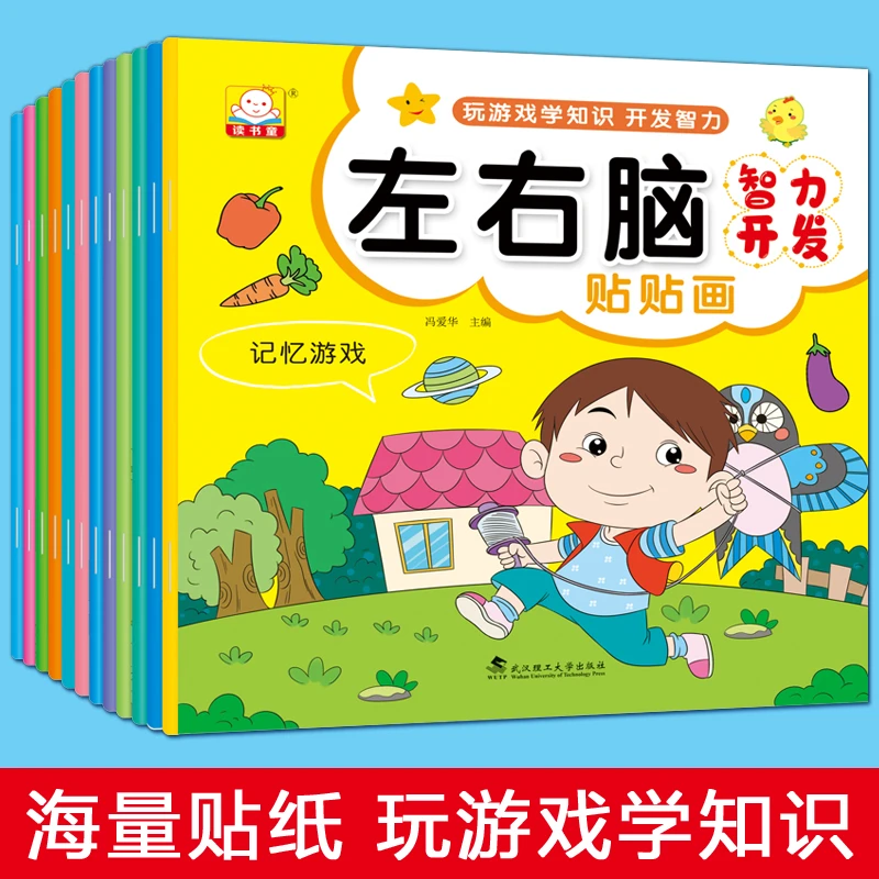 儿童卡通贴贴画动脑启蒙宝宝左右脑益智趣味早教贴贴画贴纸书