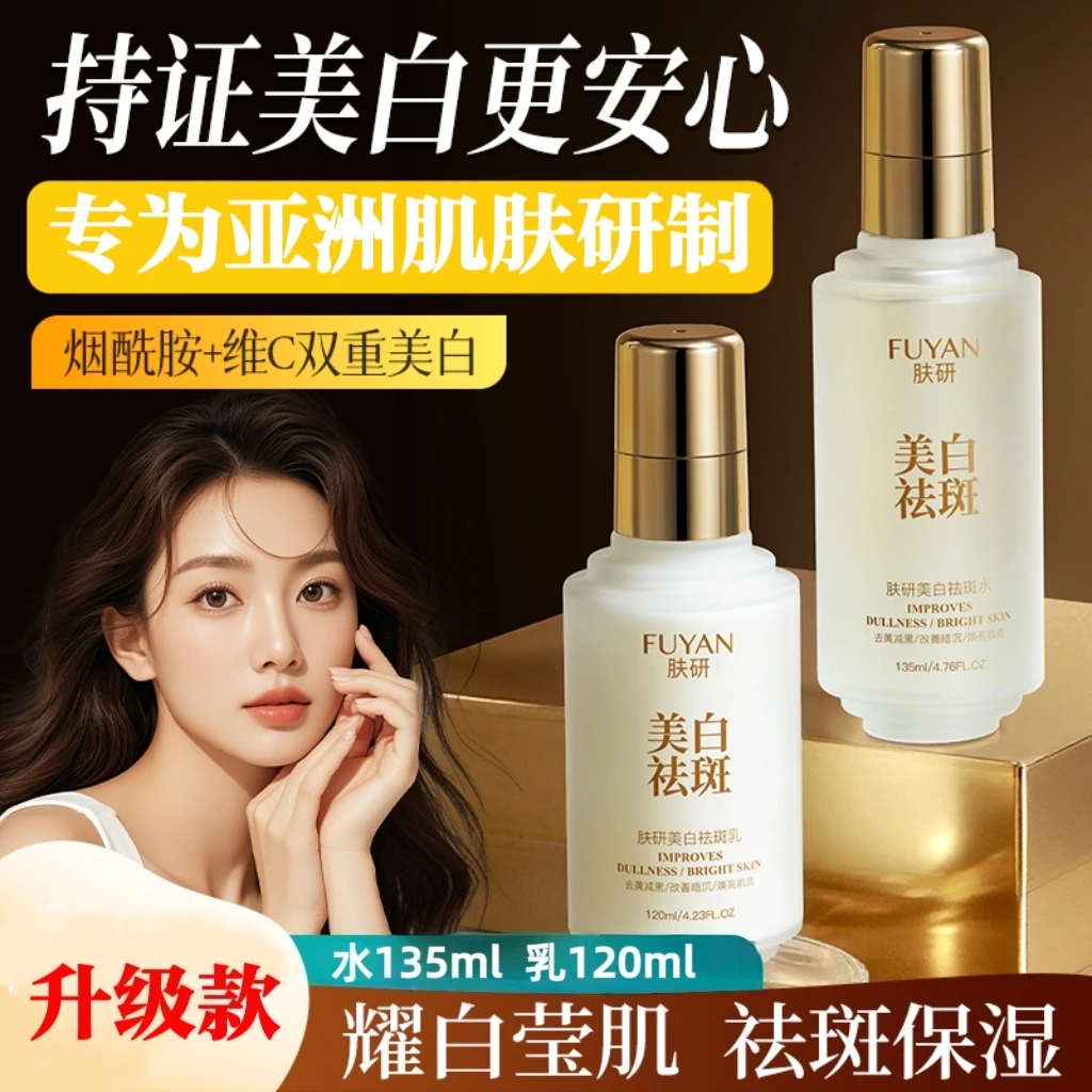 【药监局备案 升级款大容量】肤研美白祛斑水乳/提亮肤色