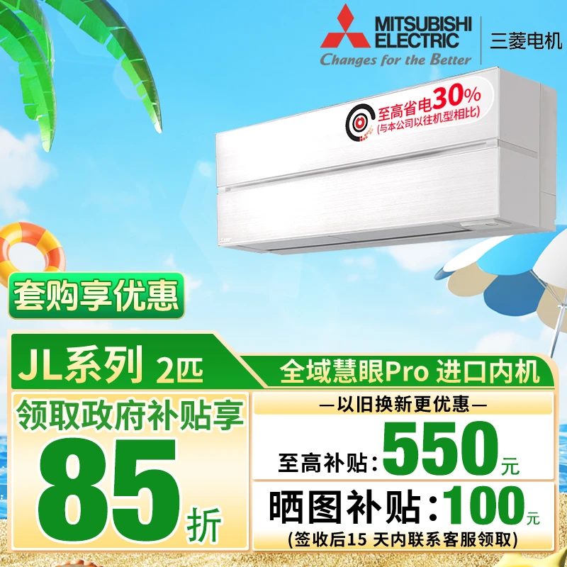 【超低温制热极寒机】三菱电机JL系列2P空调雾峰内机进口除菌0.5度