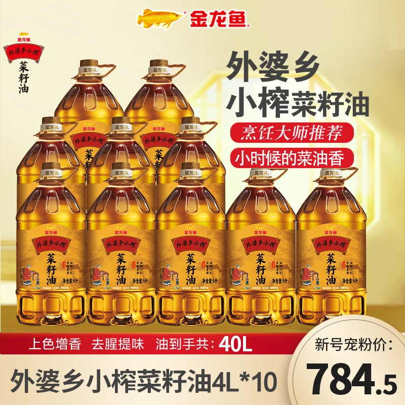 金龙鱼【外婆乡小榨菜籽油4L*10】家用食用油囤货装官方正品保障