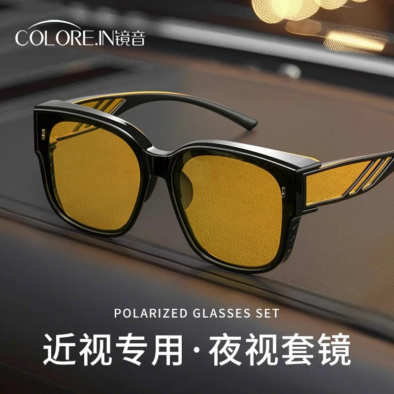 colorein开车夜视镜近视眼夜间专用套镜男士晚上防远光灯眩光眼镜