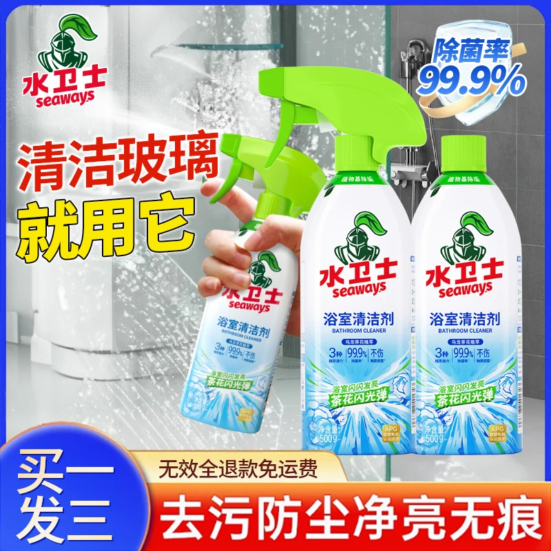 【浴室玻璃去垢】水卫士浴室清洁剂玻璃瓷砖花洒清洁除菌水垢清洁剂