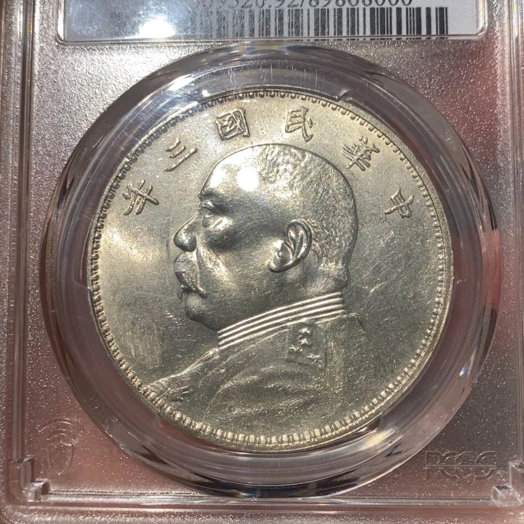 银Pcgs评级三年大头银币