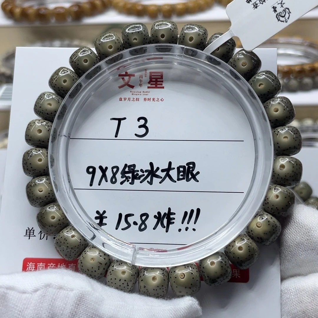 星月菩提吊坠9-8糯冰T3