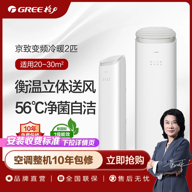 Gree/格力京致变频冷暖2匹/3匹  一级能效柜机空调 立式智能BB