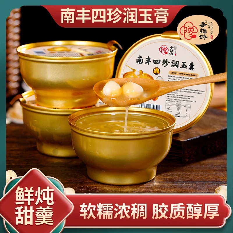 南丰四珍润玉羹喝出透亮水光肌女生内调滋补品