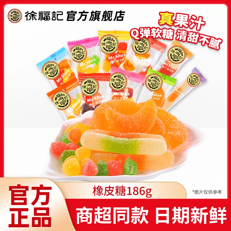 徐福记橡皮糖水果汁软糖混合散装儿童糖果休闲结婚棉花糖喜糖零食